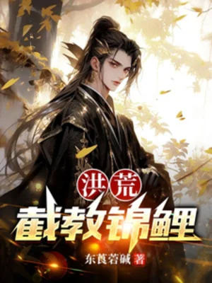 Hồng Hoang: Tiệt Giáo Cá Chép Poster