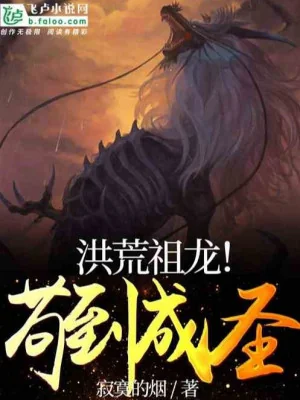 Hồng Hoang Tổ Long! Cẩu Thả Đến Thành Thánh Poster