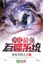 Image of Hồng Hoang: Tối Cường Thôn Phệ Hệ Thống!