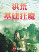 Image of Hồng Hoang Xây Dựng Cơ Bản Cuồng Ma