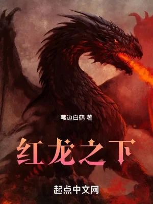 Hồng Long Chi Hạ Poster
