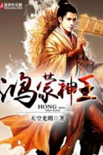 Image of Hồng Mông Thần Vương