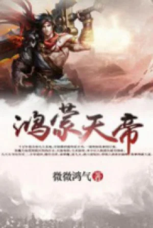 Hồng Mông Thiên Đế Poster