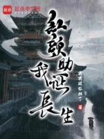 Image of Hồng Nhan Giúp Ta Chứng Trường Sinh