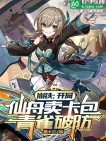 Image of Honkai: Star Rail: Bắt Đầu Xianzhou Bán Gói Thẻ, Qingque Phá Phòng