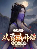 Image of Hợp Hoan Tông: Từ Tào Tặc Bắt Đầu Tuổi Già Tu Tiên