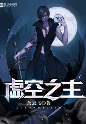 Hư Không Chi Chủ Poster