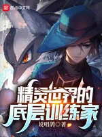 Image of Huấn Luyện Gia Tầng Lớp Thấp Nhất Của Thế Giới Pokemon