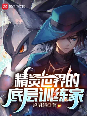 Huấn Luyện Gia Tầng Lớp Thấp Nhất Của Thế Giới Pokemon Poster