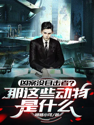 Hung Án Không Có Người Chứng Kiến? Vậy Những Này Động Vật Là Cái Gì Poster