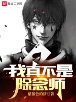 Image of Hunter: Ta Thật Không Phải Là Trừ Niệm Sư