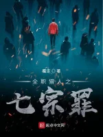 Image of Hunter X Hunter Chi Thất Tông Tội 