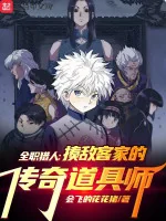 Image of Hunter X Hunter: Nhà Zoldyck Truyền Kỳ Đạo Cụ Sư