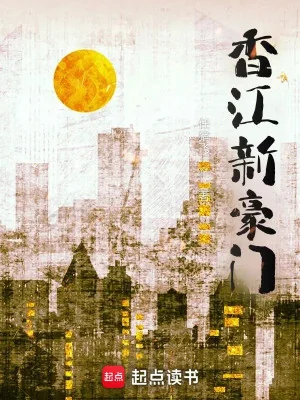 Hương Giang Tân Hào Môn Poster