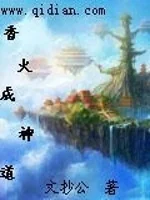 Image of Hương Hỏa Thành Thần Đạo