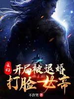 Image of Huyễn Hoặc: Bắt Đầu Bị  Từ Hôn, Làm Mất Mặt Nữ Đế