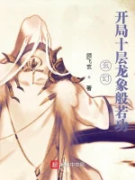 Image of Huyễn Hoặc: Bắt Đầu Mười Tầng Long Tượng Bàn Nhược Công