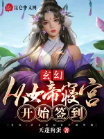 Image of Huyễn Hoặc: Từ Nữ Đế Tẩm Cung Bắt Đầu Đánh Dấu