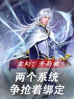 Huyền Huyễn: Bắt Đầu Bị Hai Cái Hệ Thống Tranh Đoạt Khóa Lại Poster