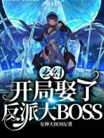 Image of Huyền Huyễn: Bắt Đầu Cưới Nhân Vật Phản Diện Đại Boss