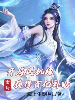 Image of Bắt Đầu Đưa Cơ Duyên, Thu Được Chục Tỷ Phụ Cấp