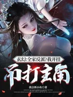 Image of Huyền Huyễn: Cả Nhà Nhân Vật Phản Diện? Ta Bật Hack Treo Lên Đánh Nhân Vật Chính!