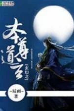 Image of Huyền Huyễn Chi Bản Tôn Đạo Huyền