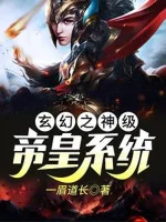 Image of Huyền Huyễn Chi Thần Cấp Đế Hoàng Hệ Thống
