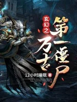 Image of Chi Vạn Cổ Đệ Nhất Cương Thi