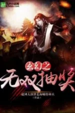 Image of Huyền Huyễn Chi Vô Song Rút Thưởng