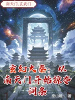 Image of Huyền Huyễn Đại Tần: Từ Nam Thiên Môn Bắt Đầu Cướp Đoạt Từ Khóa