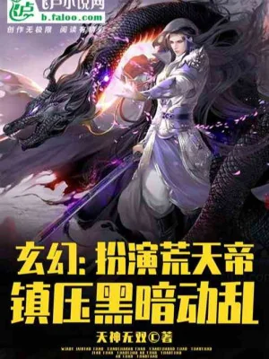 Đóng Vai Hoang Thiên Đế, Trấn Áp Hắc Ám Loạn Lạc Poster