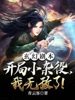 Image of Huyền Huyễn Kịch Bản: Bắt Đầu Tiểu Tạp Dịch, Ta Vô Địch!