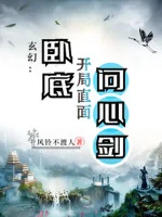 Image of Huyền Huyễn: Nội Ứng Bắt Đầu Đối Mặt Vấn Tâm Kiếm