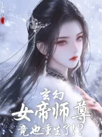 Image of Nữ Đế Sư Tôn Lại Cũng Trùng Sinh! ?