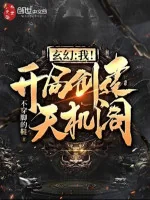 Image of Huyền Huyễn: Ta! Bắt Đầu Sáng Tạo Thiên Cơ Các!
