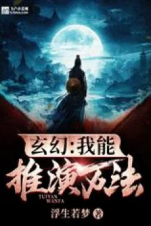 Huyền Huyễn: Ta Có Thể Thôi Diễn Vạn Pháp Poster