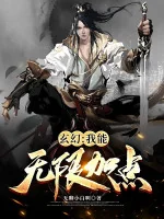 Image of Ta Tại Trấn Ma Ti Có Thể Vô Hạn Thêm Điểm