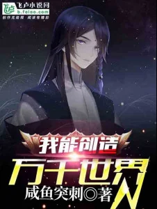 Huyền Huyễn: Ta Hệ Thống Treo Máy Một Tỷ Năm Poster