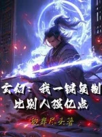 Image of Huyền Huyễn: Ta Một Khóa Phục Chế, So Với Người Khác Mạnh Ức Điểm