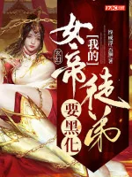 Image of Ta Nữ Đế Đồ Đệ Muốn Hắc Hóa