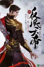 Image of Huyền Huyễn: Ta! Phản Phái Thiên Đế