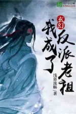 Image of Huyền Huyễn: Ta Thành Phản Phái Lão Tổ