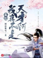 Image of Huyền Huyễn: Ta Thật Không Phải Thiên Tài A