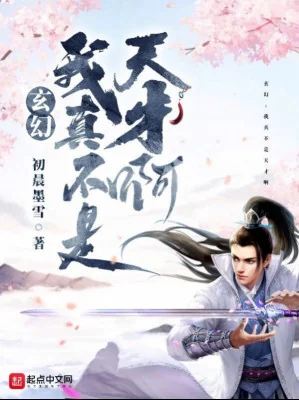 Huyền Huyễn: Ta Thật Không Phải Thiên Tài A Poster