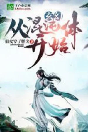 Huyền Huyễn : Theo Hỗn Độn Thể Bắt Đầu Poster