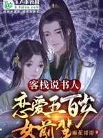 Image of Khách Sạn Người Kể Chuyện: Yêu Đương 500 Tuổi Nữ Tiền Bối