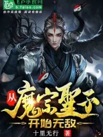 Image of Từ Ma Tông Thánh Tử Bắt Đầu Vô Địch 