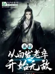 Image of Huyền Huyễn: Từ Tóc Bạc Lính Già Bắt Đầu Vô Địch!