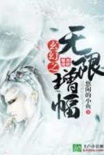 Image of Huyền Huyễn Vô Hạn Tăng Phúc Hệ Thống